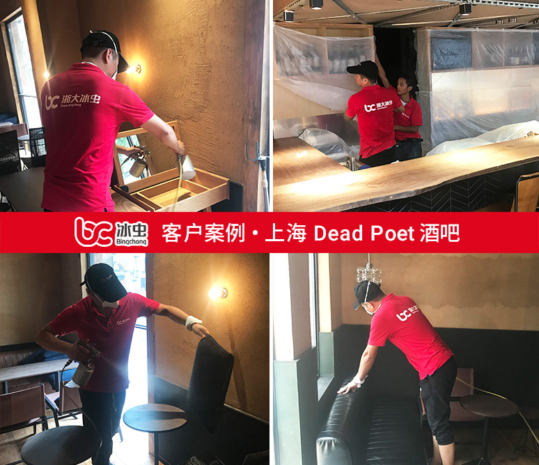 冰蟲除甲醛案例-上海Dead Poet酒吧